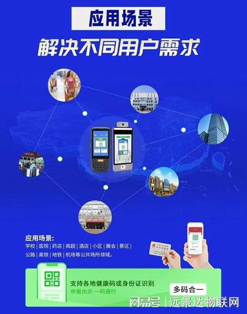 健康碼掃碼測溫一體機及識別終端 物聯網技術如何賦能冬季疫情防控